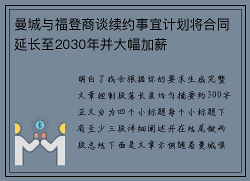 曼城与福登商谈续约事宜计划将合同延长至2030年并大幅加薪