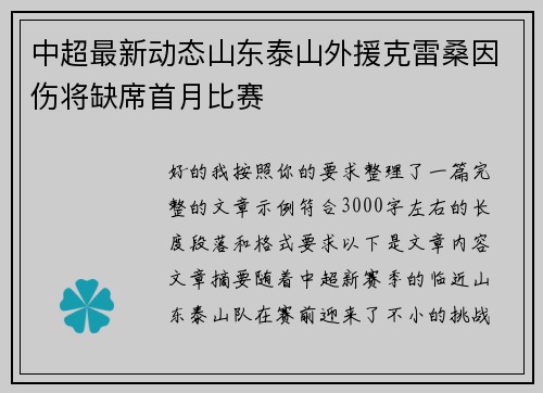 中超最新动态山东泰山外援克雷桑因伤将缺席首月比赛 中超最新动态山东泰山外援克雷桑因伤将缺席首月比赛