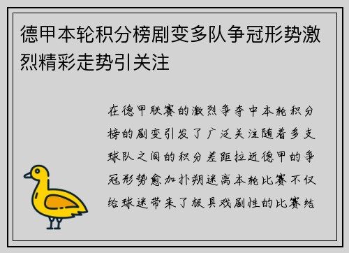德甲本轮积分榜剧变多队争冠形势激烈精彩走势引关注