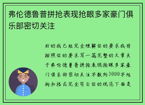 弗伦德鲁普拼抢表现抢眼多家豪门俱乐部密切关注 弗伦德鲁普拼抢表现抢眼多家豪门俱乐部密切关注