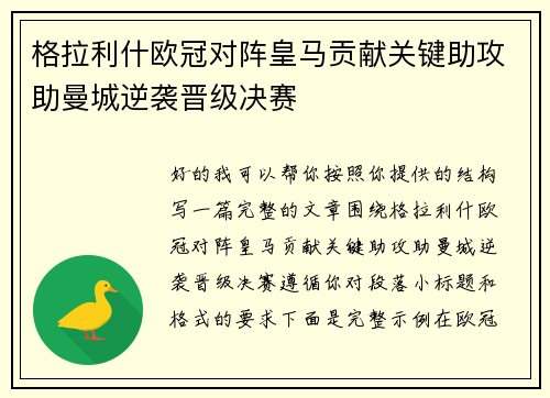 格拉利什欧冠对阵皇马贡献关键助攻助曼城逆袭晋级决赛 格拉利什欧冠对阵皇马贡献关键助攻助曼城逆袭晋级决赛