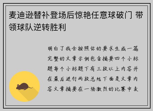 麦迪逊替补登场后惊艳任意球破门 带领球队逆转胜利